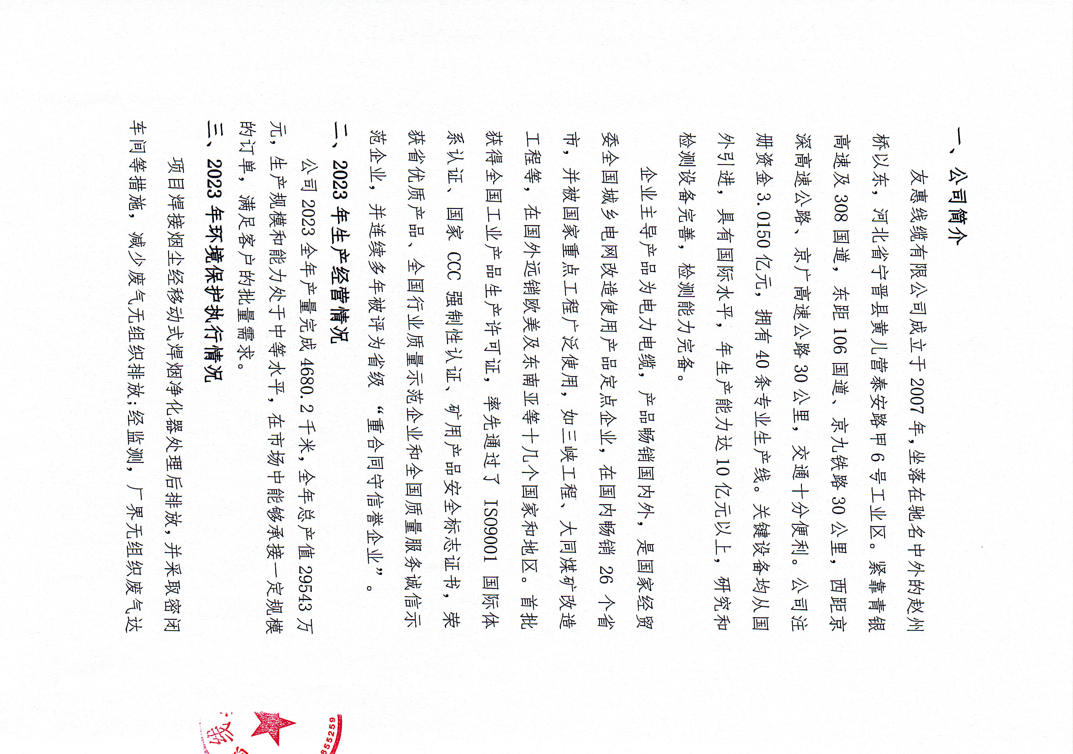 2023年社会责任报告