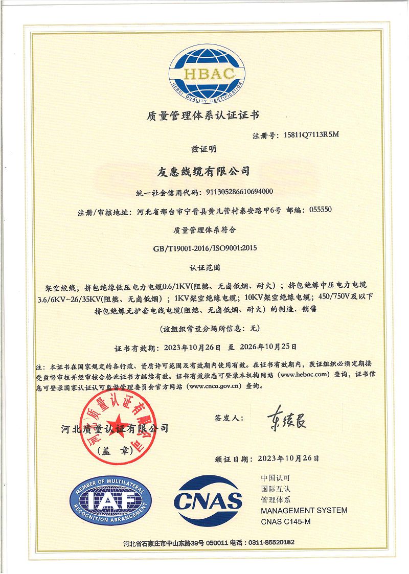 质量管理体系认证证书