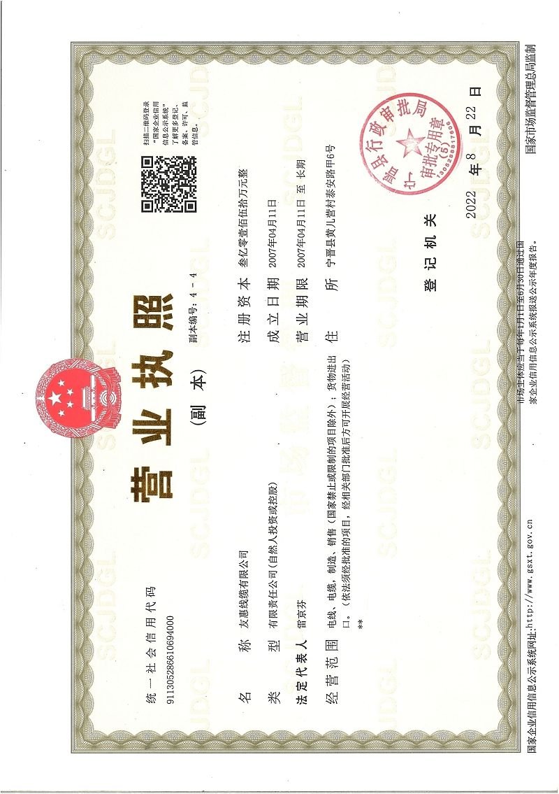 营业执照
