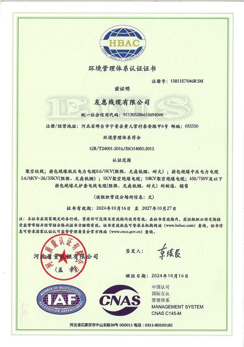 环境管理体系认证证书